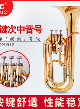 未诺 降B调立键次中音号 三立键次中音号抱号巴里东 大号乐器