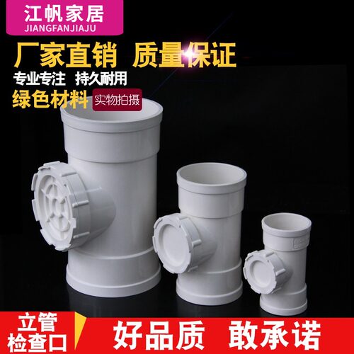 PVC立检 排水管立管检查口带口三通 下水管配件50 75 110 160 200