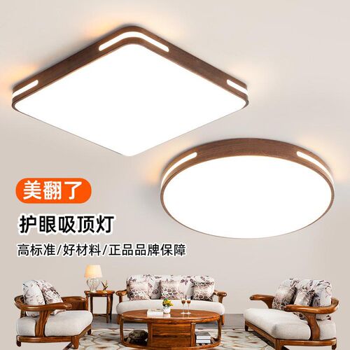 胡桃木色LED吸顶灯新中式客厅主灯卧室书房餐厅房间阳台中山灯具