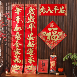 2024年新年春节装 百福绒布家用对联门联过年大门贴年货布置 饰新款