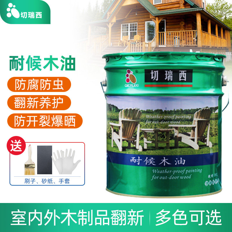 切瑞西木油防腐户外耐候木油漆防腐木专用实木防水透明木蜡油地板