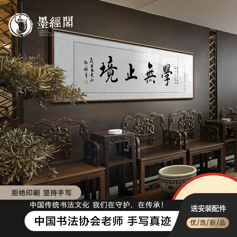 中式学海无涯学无止境书法字画办公室教室挂画客厅装饰画励志书房