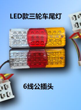 电动摩托三轮车改装LED后尾灯12/48/60/70伏转向刹车行车倒车转弯
