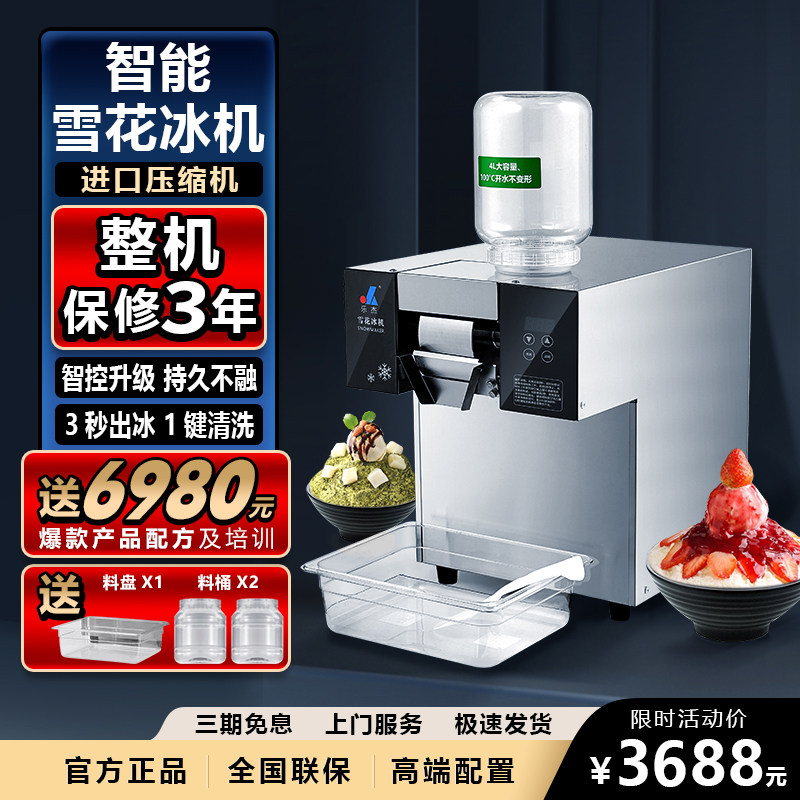 乐杰QLX1752 商用雪花制冰机韩式火锅店全自动网红绵绵牛奶雪冰器