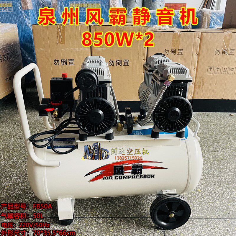 泉州风霸无油静音空压机220V工业小型气泵FB30 FB50 FB90 FB120