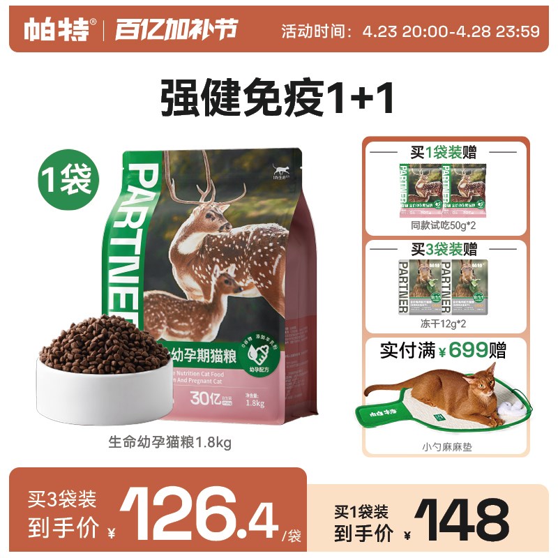 帕特生命幼猫粮专用鹿肉羊奶配方无谷奶糕营养低敏宠物喵咪主粮