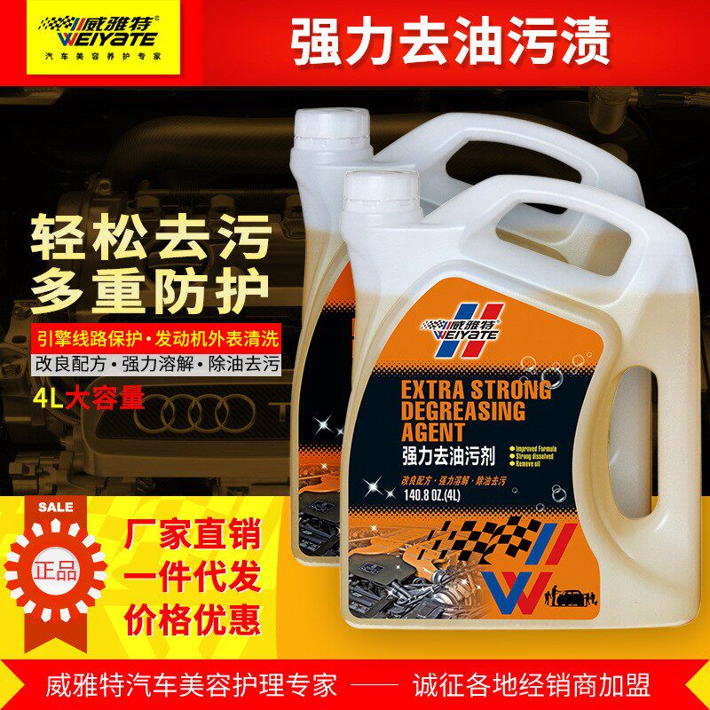 威雅特强力去油污剂汽车发动机外部清洗机舱重油污强力去油污清洁