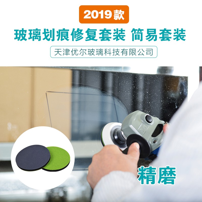 优尔玻璃划痕修复简易套装钢化门窗幕墙汽车玻璃窗刮痕修复神器
