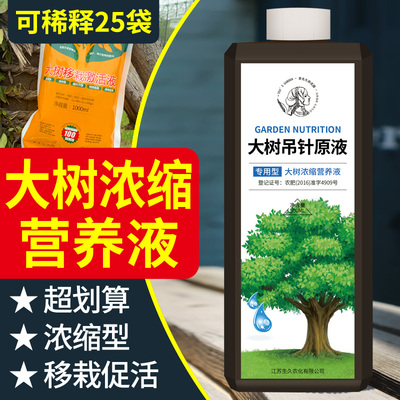 树木浓缩营养液吊针液通用型吊针袋树苗移栽嫁促成活大树激活原液