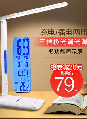 多功能台灯护眼学生宿舍台灯学习专用LED卧室床头灯带闹钟可充电