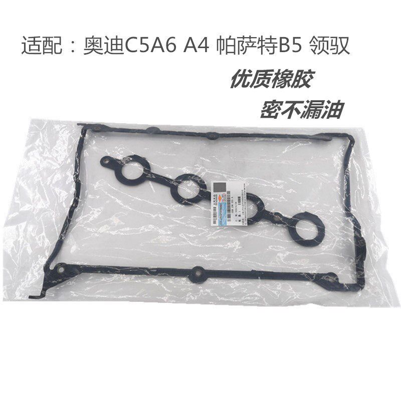适配奥迪C5A6A4帕萨特B5领驭宝来途安速腾气门室盖垫饰盖垫密封垫
