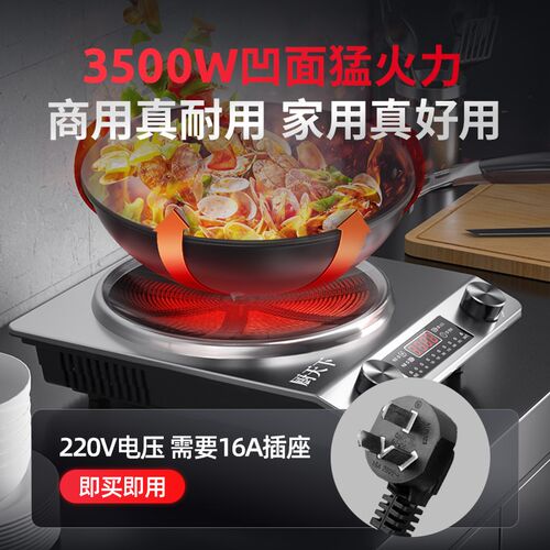 厨天下电磁炉家用款凹面炒菜3500W商用新款凹型电灶大功率电炒炉