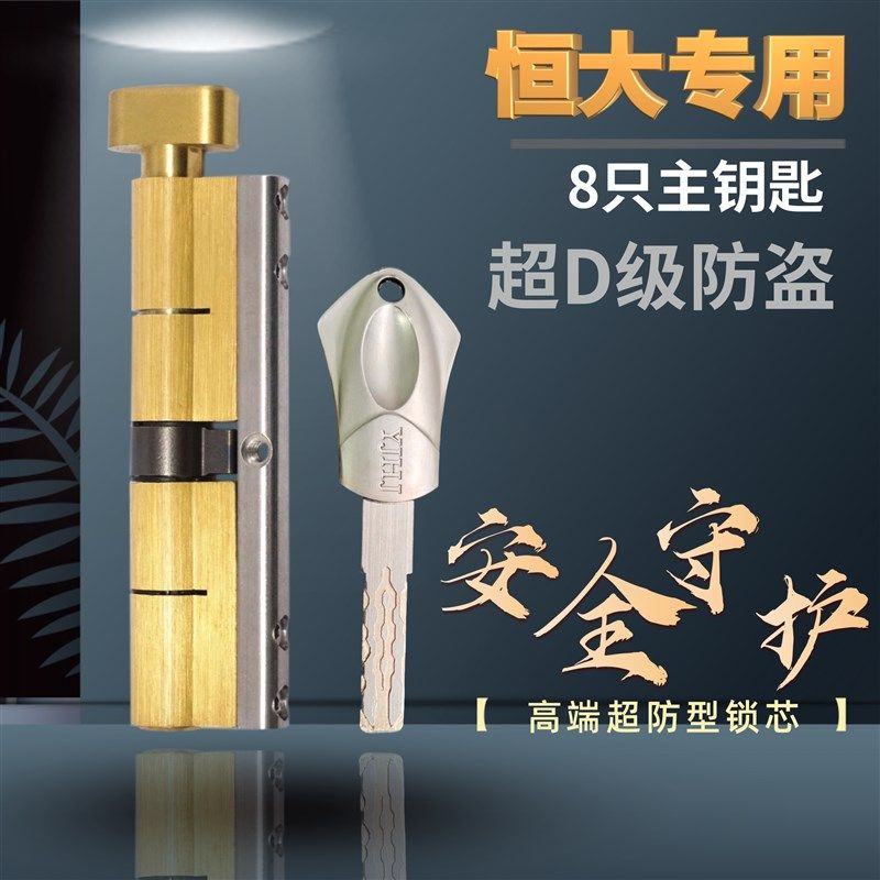 恒大地产专用型加长单头带尾巴旋钮超D级8轨道高端防盗锁芯105中
