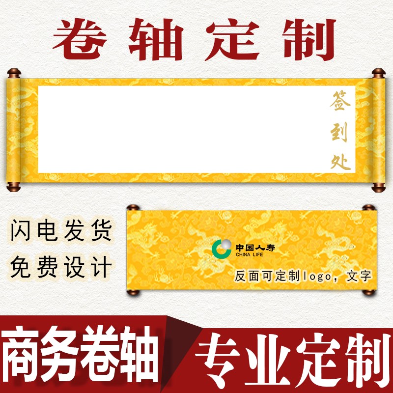 卷轴定制军令状企业商务签名签约宣纸/书画纸