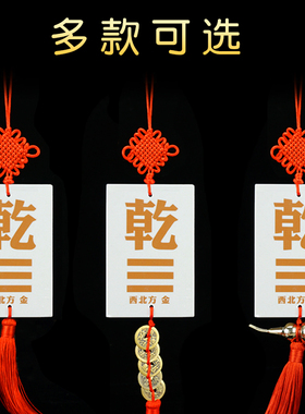 陶瓷补角牌房屋缺角补角专用八卦牌缺西北乾卦五帝钱葫芦家居挂件