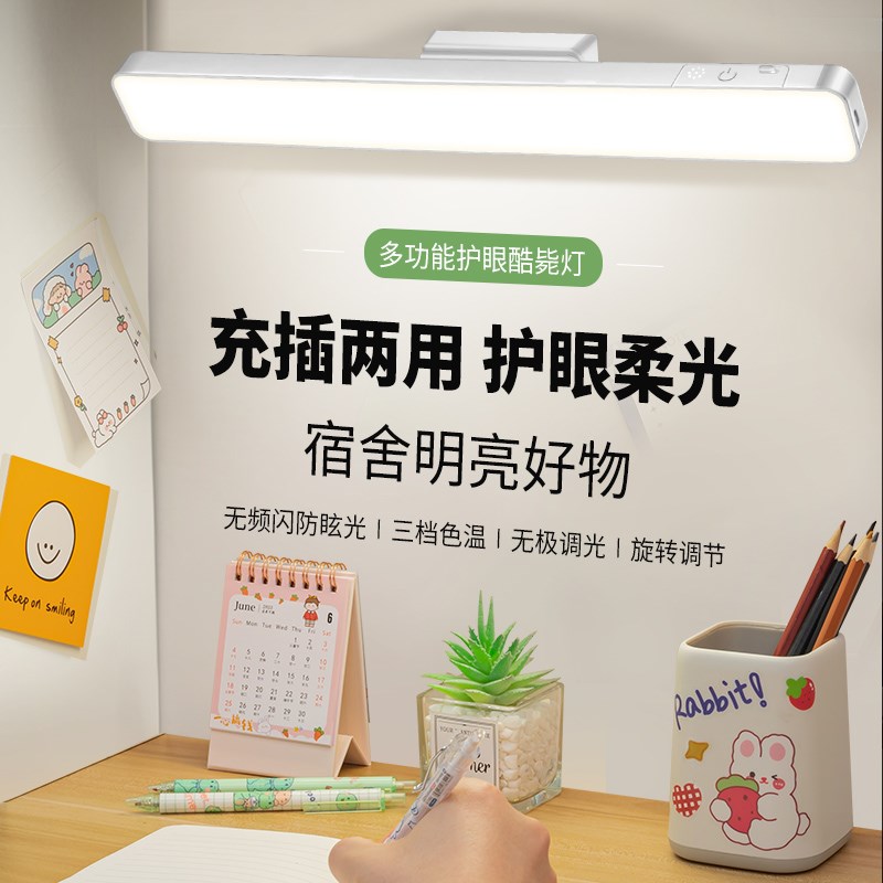 台灯大学生宿舍专用护眼学习酷毙灯书桌磁吸充电续航久女生寝室灯