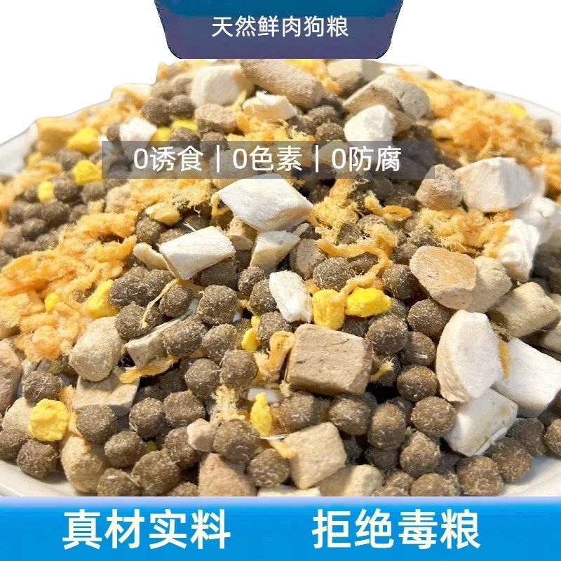 冻干狗粮肉松多拼通用型20斤装大袋中小型犬粮泰迪拉布拉多5/10斤