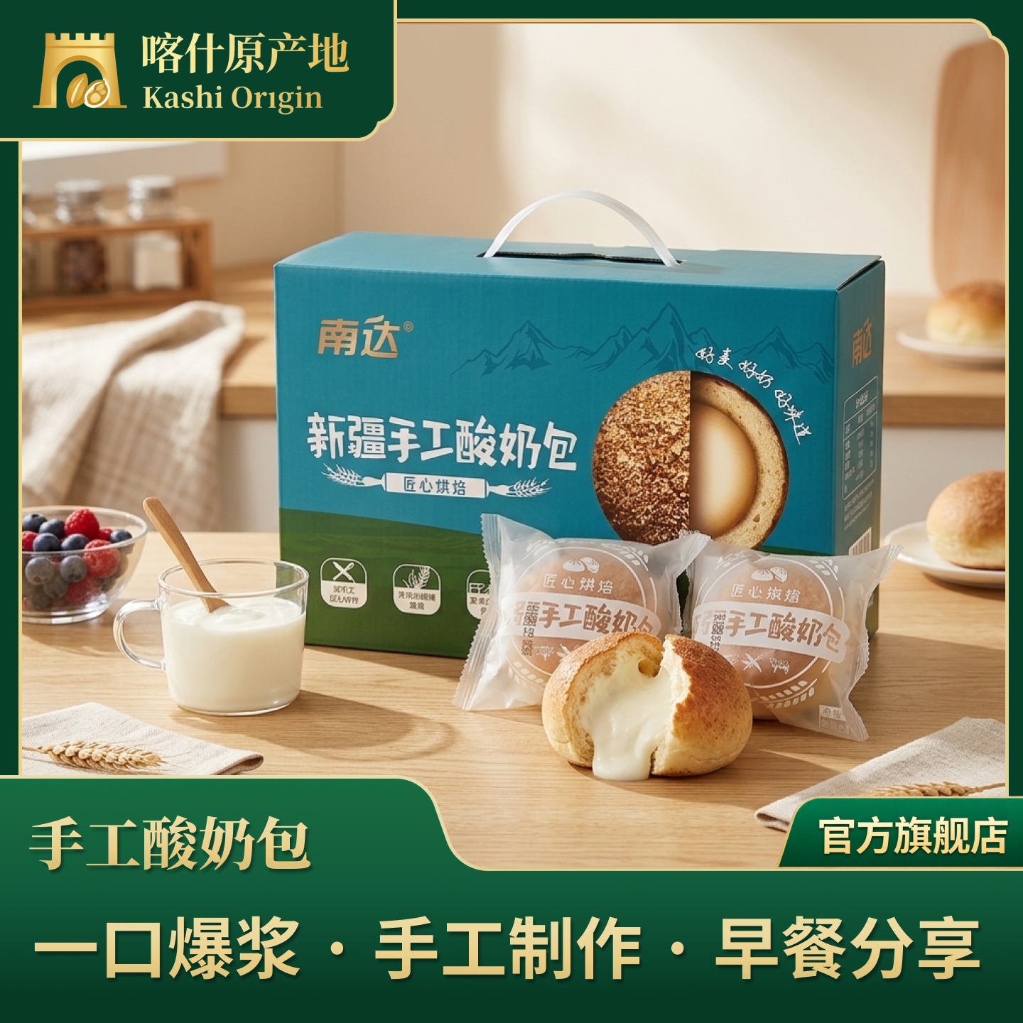 南达新疆喀什特产手工酸奶包一口爆浆健康早餐夹心面包1000g*1盒