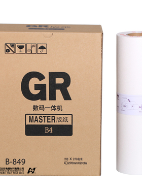 华铭适用 GRB4版纸GR1700 GR1750 2700 GR2750版纸1710一体机蜡纸