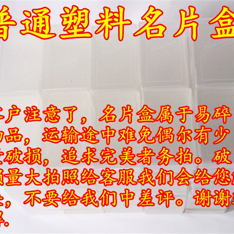 包邮  名片店专用普通透明塑料名片盒 一包100个起卖高硬度高透明