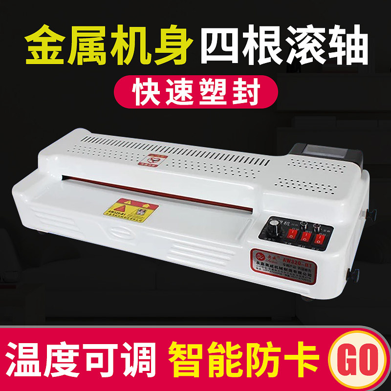 奥威全钢过塑机A4A3塑封机覆膜机A4智能封塑机相片8k开画菜单塑封