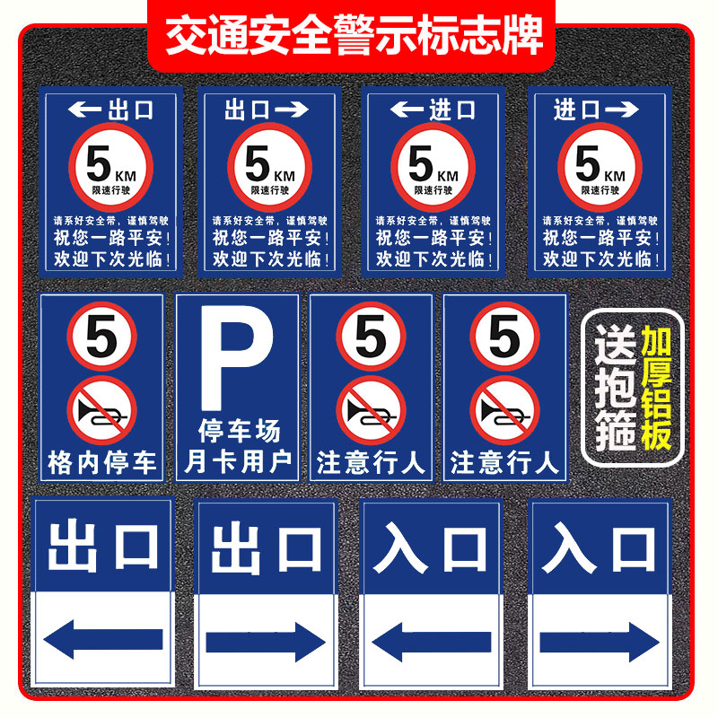 交通安全标识牌停车场温馨提示注意行人慢行导向指路牌院内停车进