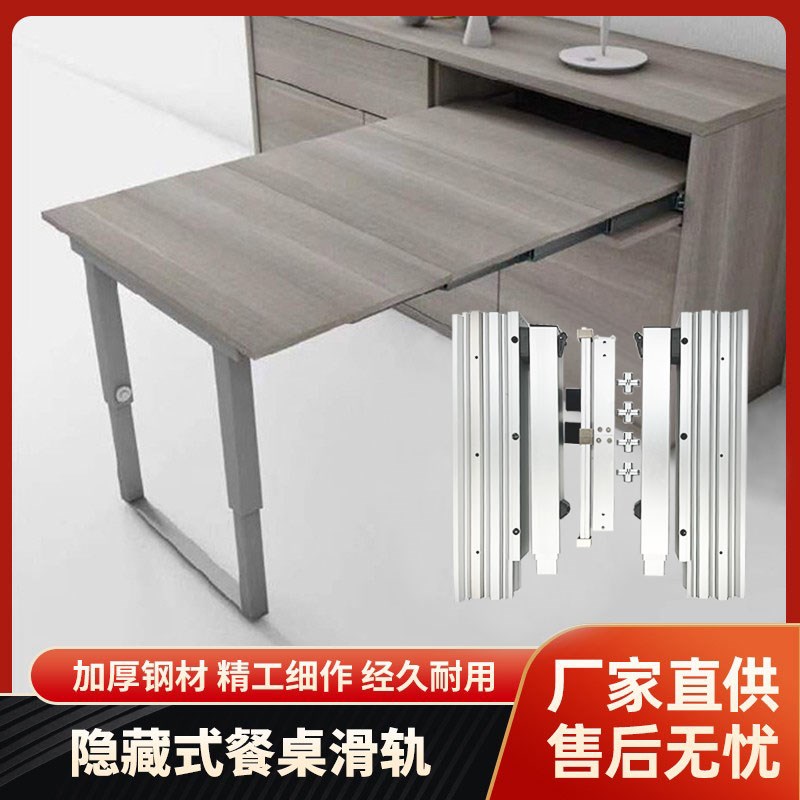 隐藏式折叠餐桌滑轨厨房隐形铝合金橱柜侧装平推餐台导轨五金配件