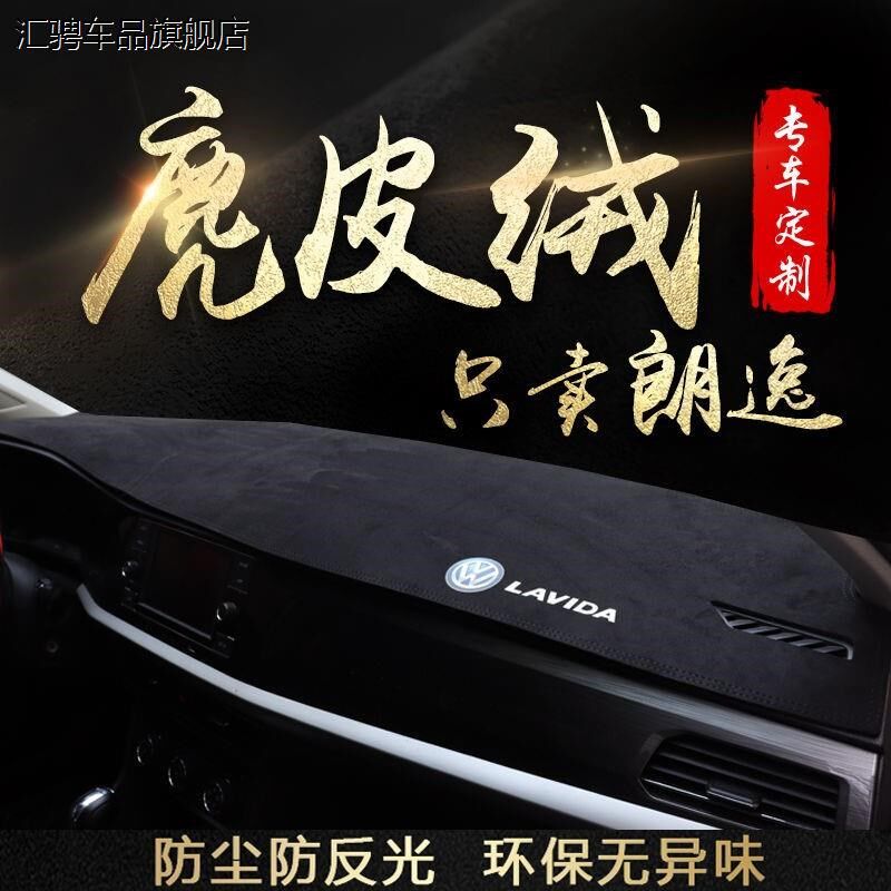 适用21款全新朗逸PLUS避光垫启航版仪表盘中控台绒防尘防晒隔热垫