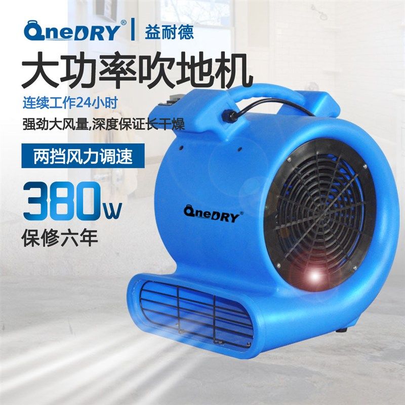 地板吹地机地面吹干机吹地毯大功率厕所商用卫生间家用烘干机小型