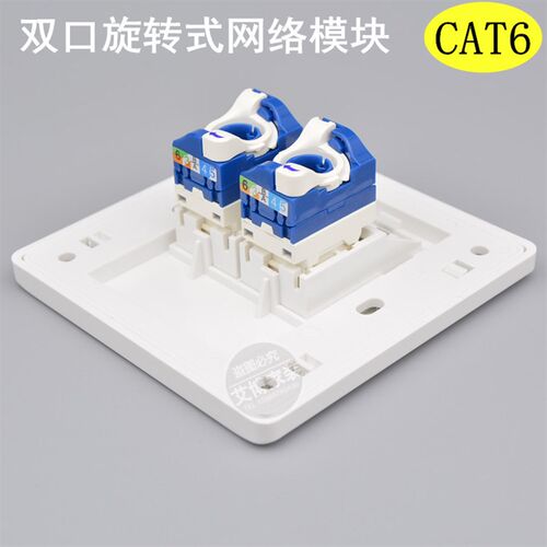 旋转式六类双口免打网线电脑插座面板含千兆模块二位网络面板86型