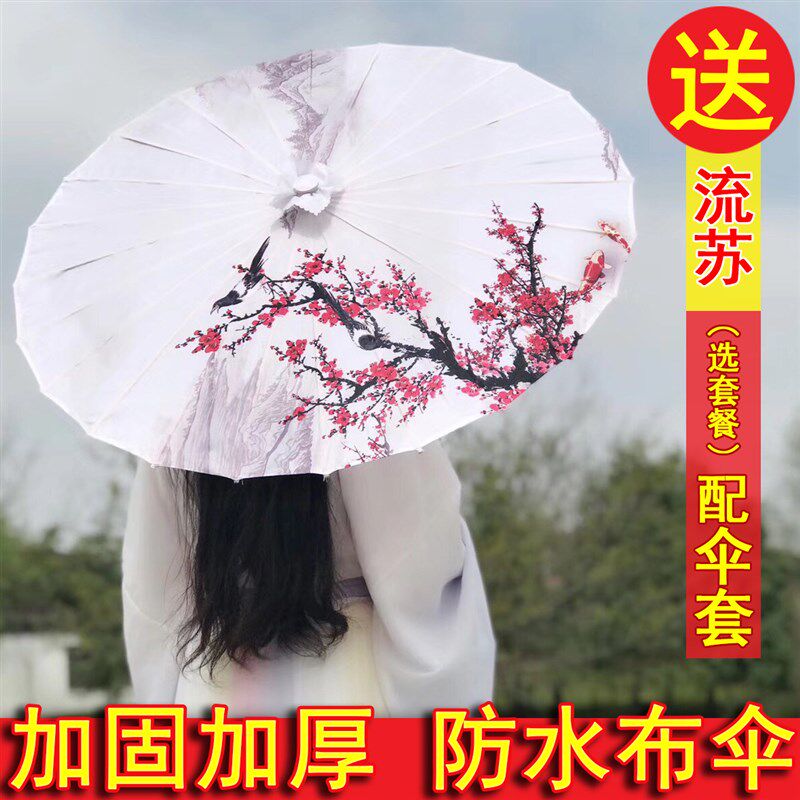 中国风油纸伞复古道具伞舞蹈演出工艺伞