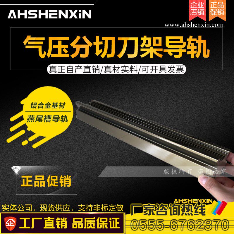 气压分切机导轨 气动分条机燕尾槽剪切式刀架轨道 刀尾座滑轨定制