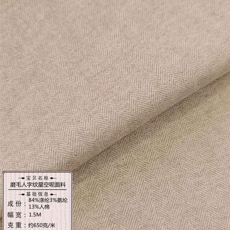 秋冬高档磨毛人字纹星空呢布料弹力裤子裙子西装外套毛呢服装面料