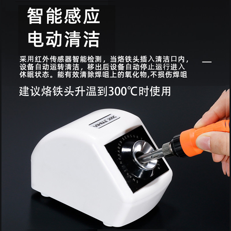 谊华200C烙铁头智能电动清洁器焊台焊咀清洁机焊接洛铁嘴除锡除黑