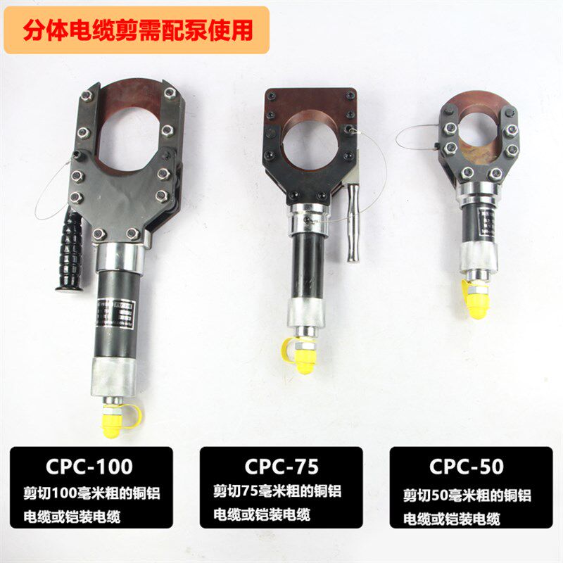 CPC-75/85/95/100液压电缆剪 手动电动185/240/300液压断线剪刀钳