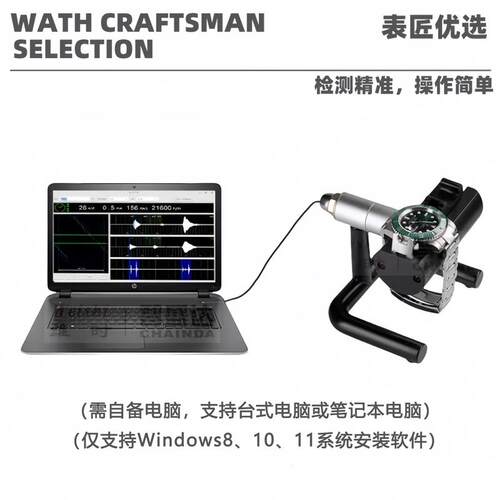 修表工具维时机械表校表仪电脑版测表仪打线机不含电脑单感应器
