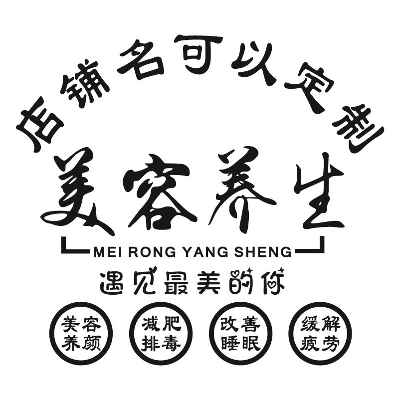 美容养生SPA馆背景墙面装饰画logo定制店名3d立体墙纸贴画亚克力