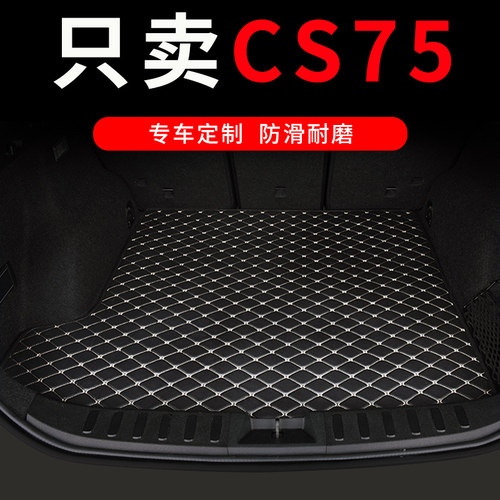 2022款22长安cs75后备箱垫cs75plus汽车尾箱全包围车垫子装饰用品