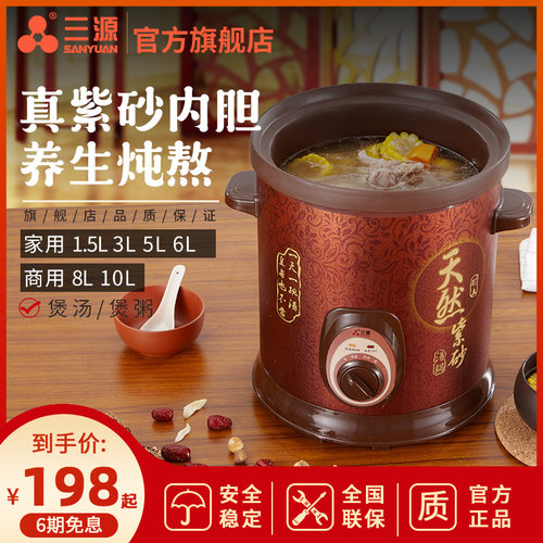 三源紫砂锅煲汤锅家用电砂锅电用煲粥锅快速煮粥真沸腾陶瓷电炖锅