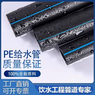 pe水管全新料自来水管pe100级食品级饮用水管塑料硬管4分6分1寸