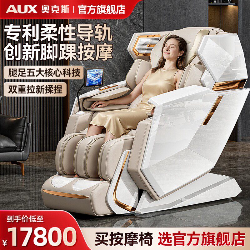 奥克斯按摩椅家用全身多功能官方旗舰智能沙发AYA-XRA-22A-301
