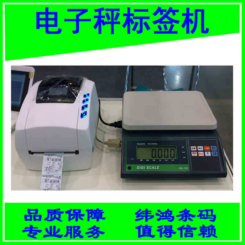 智能型 可连接电子秤 打印标识 标签打印机 仪表 衡器输出标签用