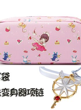 百变小樱笔袋 魔卡少女樱小可学生文具笔袋 大容量手机化妆女生包
