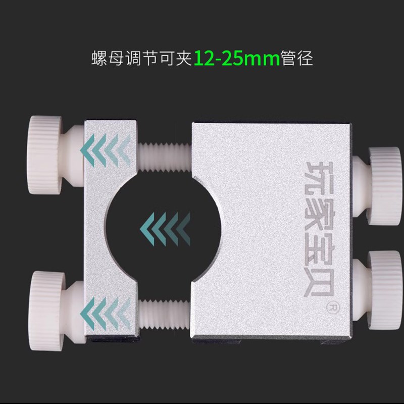多功能固定夹铝合金可夹进出水管换水软管硬管补水浮球灯架可调节