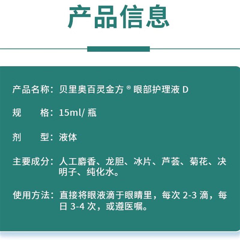百灵金方明目液宠物猫狗复胆参方眼药水结膜炎角膜炎猫咪滴眼液