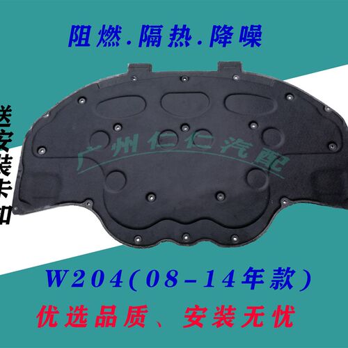 用奔驰C级W204W205机盖C180引擎盖C200隔热棉C230隔音棉C260W206