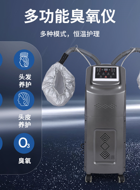 新款微雾电脑版多功焗油机03活氧生化仪焗油机器美发蒸汽机臭氧机