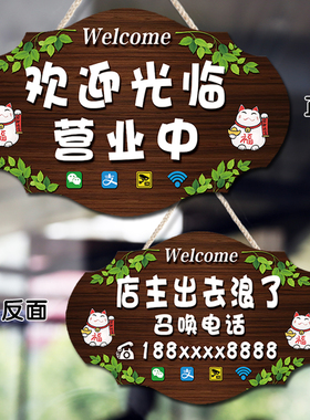 店铺门口店主有事外出休息提示牌欢迎光临正在营业中挂牌创意定制