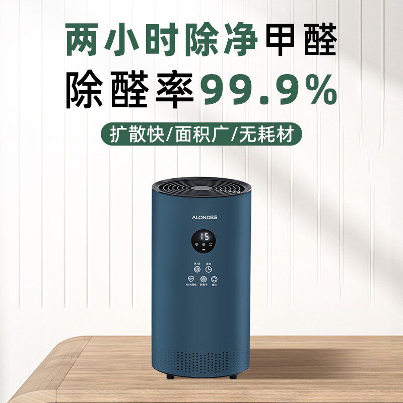 欧朗德斯除甲醛空气净化新家装修光催化式等离子杀菌除醛仪C2plus