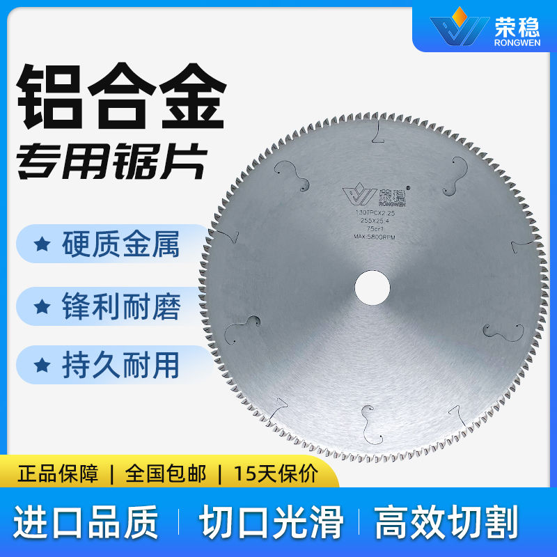 荣稳10寸130齿锯片集成吊顶铝合金边角线超薄铝线条梯平齿无毛刺